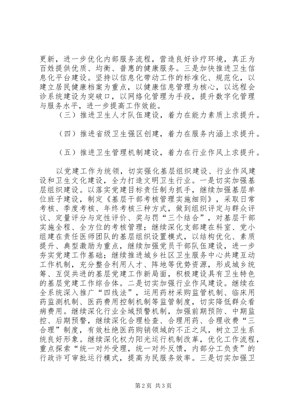卫生局强化创新管理安排的工作计划_第2页