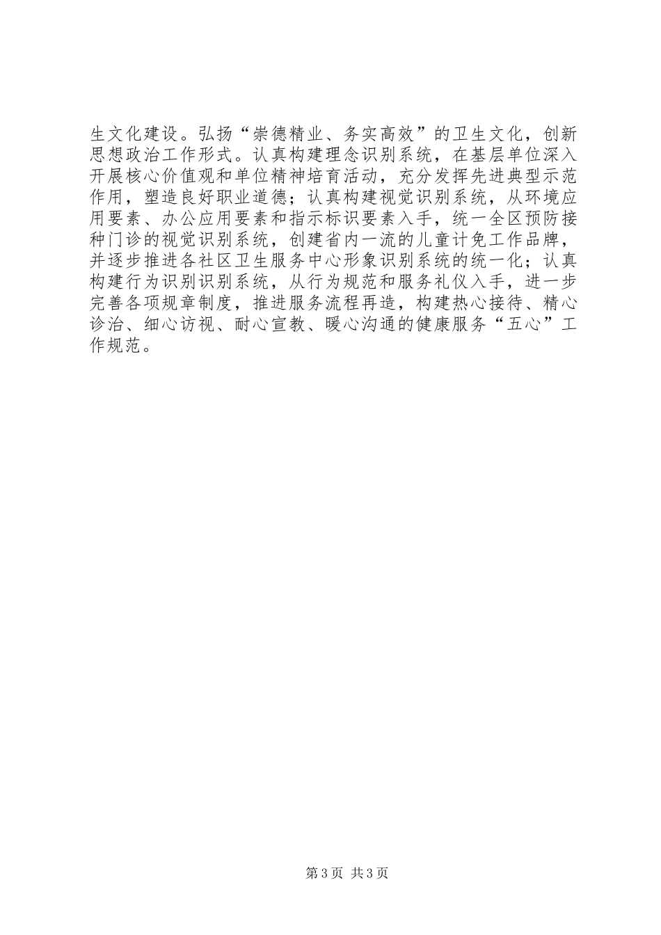 卫生局强化创新管理安排的工作计划_第3页