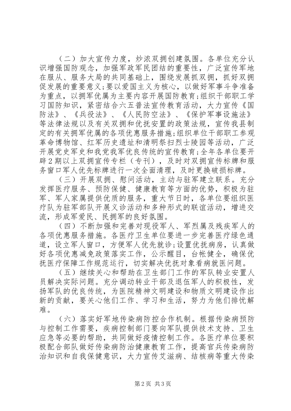 农委双拥工作计划范文_第2页