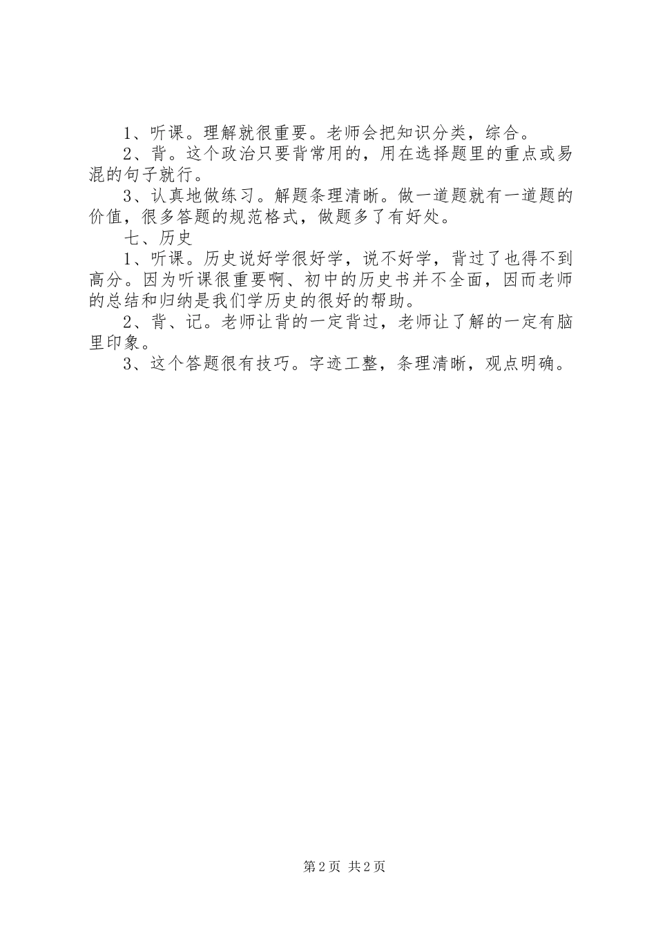 初中各科学习计划_第2页