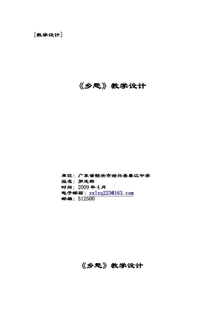 《乡愁》教学设计 