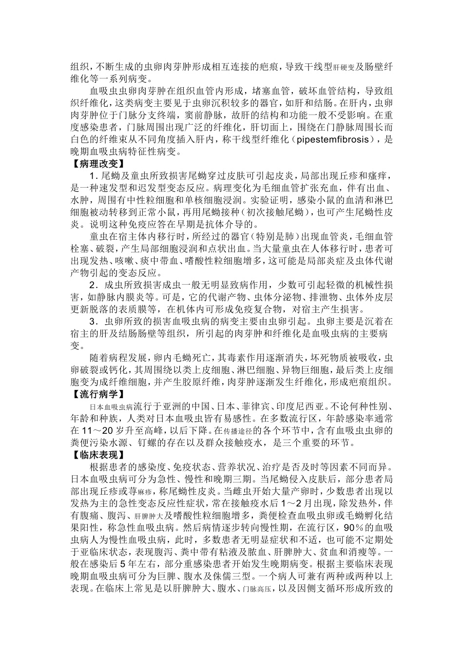 血防知识讲座_第2页