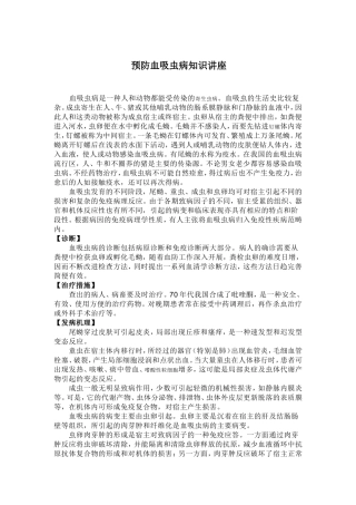 血防知识讲座