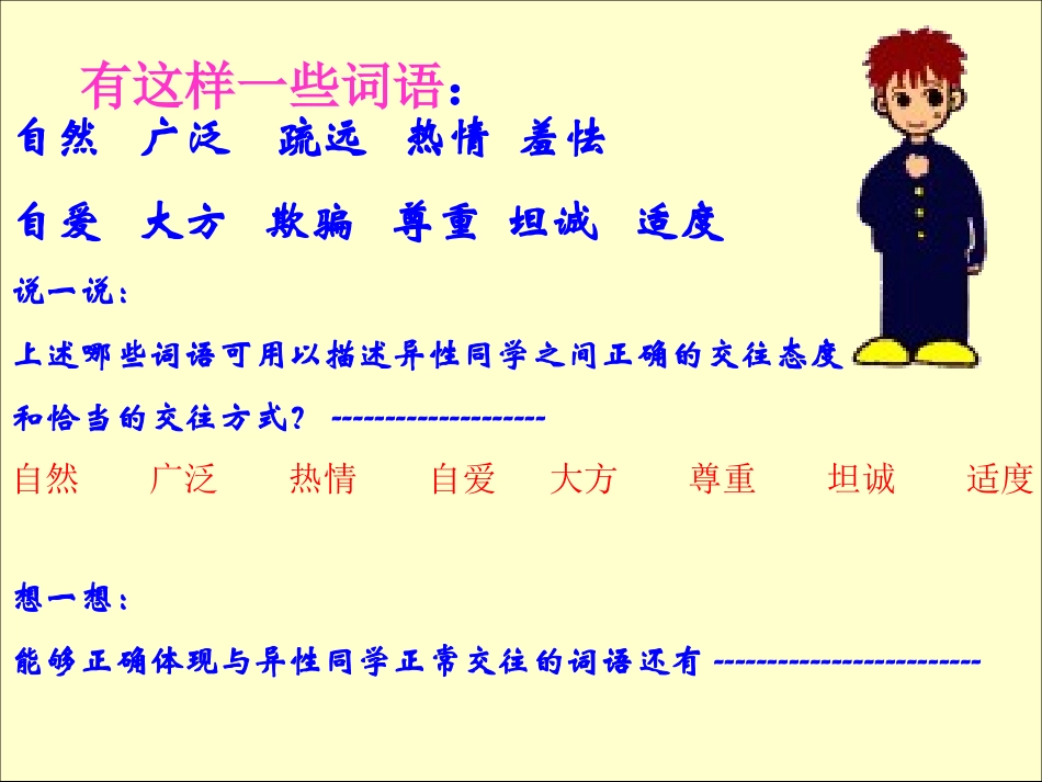 荡起友谊的双桨_第3页
