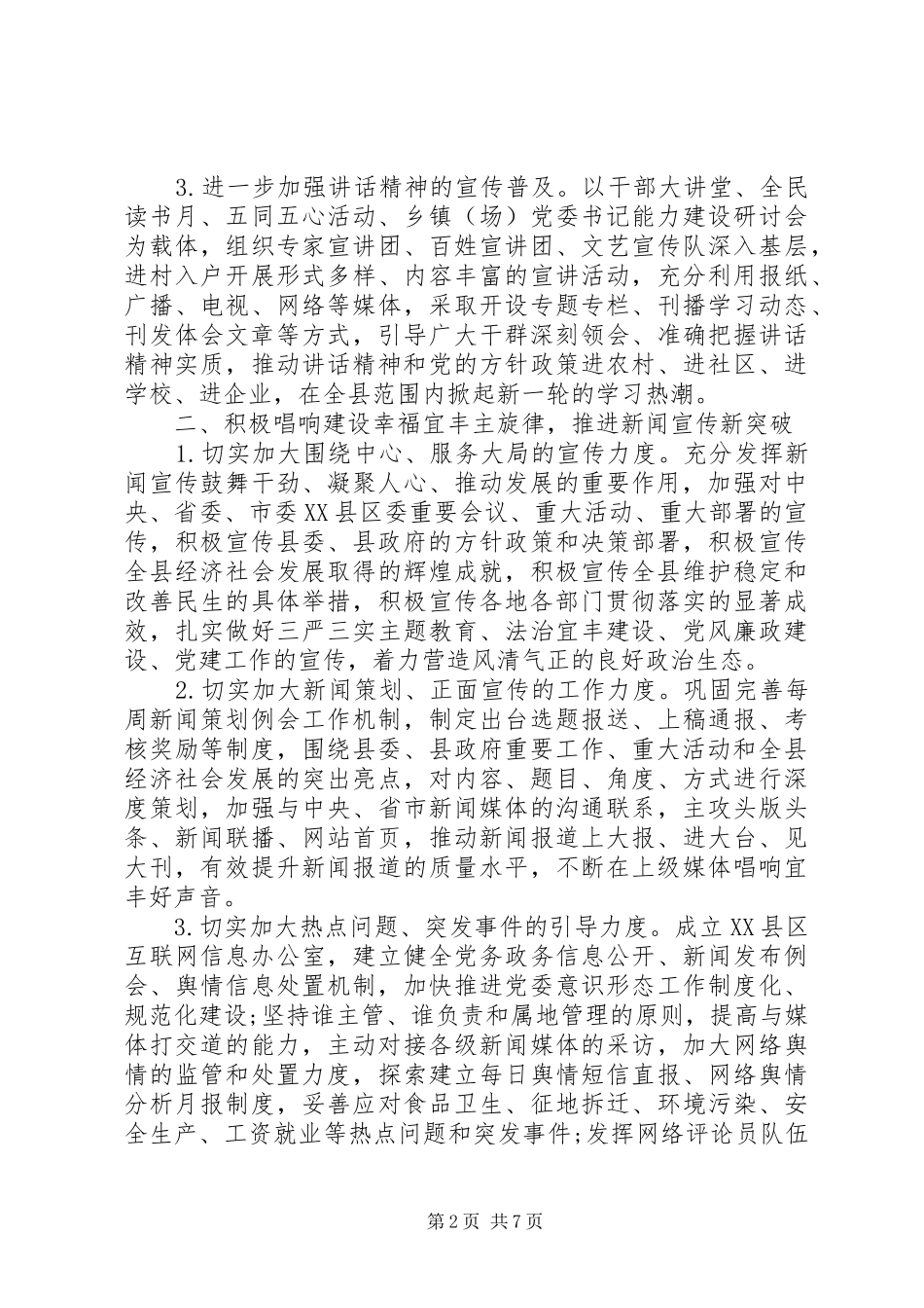 县委宣传部XX年宣传思想文化工作计划_第2页
