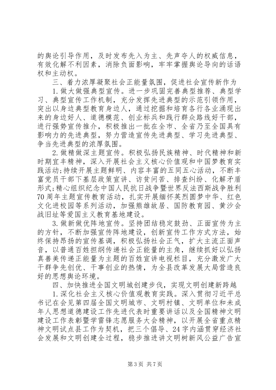 县委宣传部XX年宣传思想文化工作计划_第3页