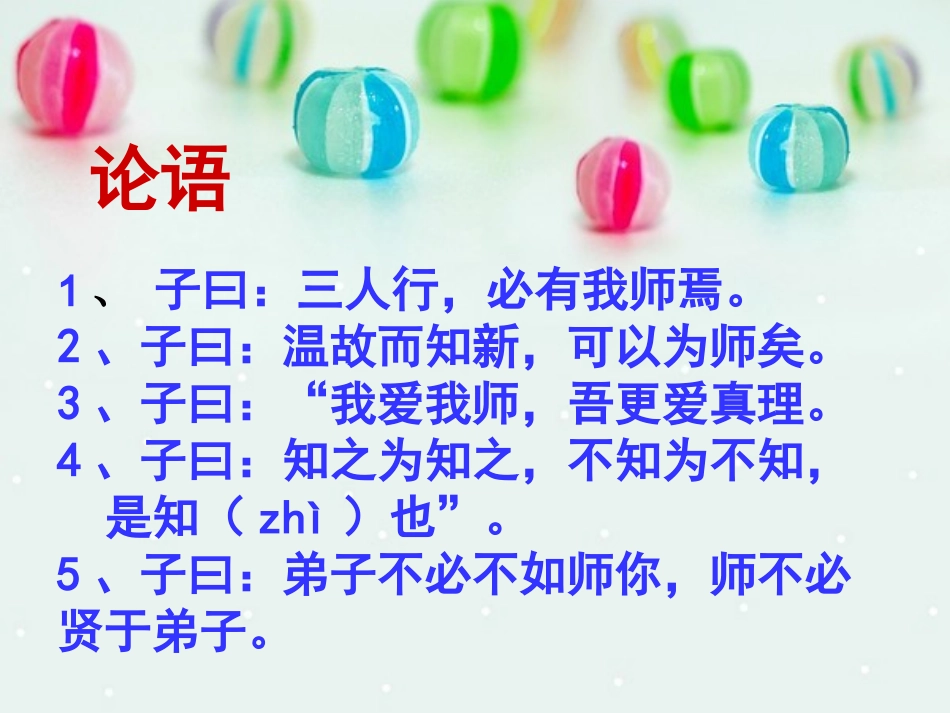 走近孔子--《孔子的故事》_第2页