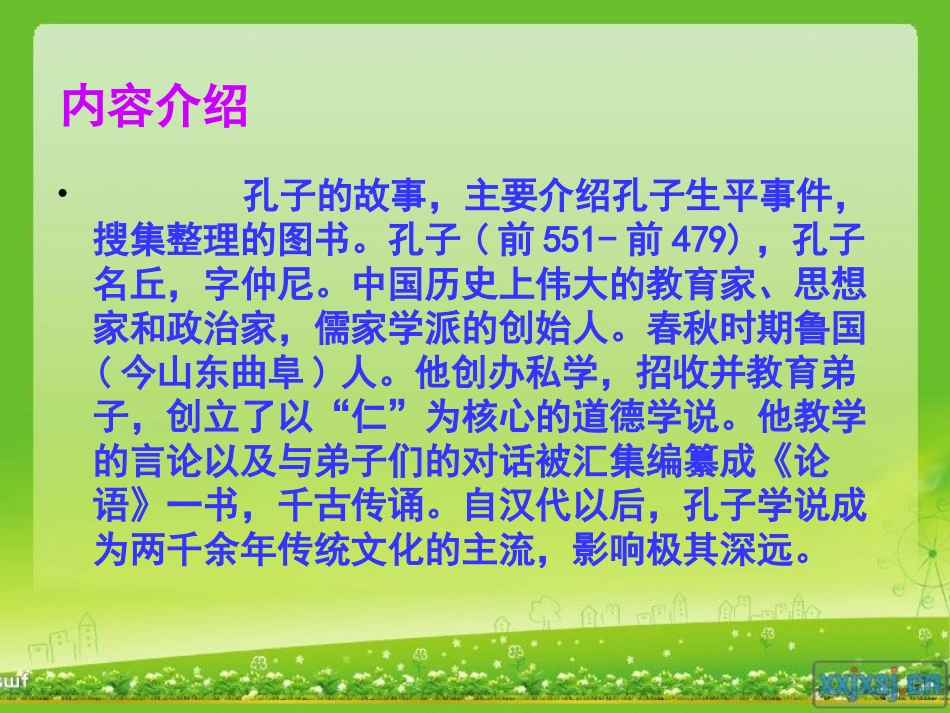 走近孔子--《孔子的故事》_第3页