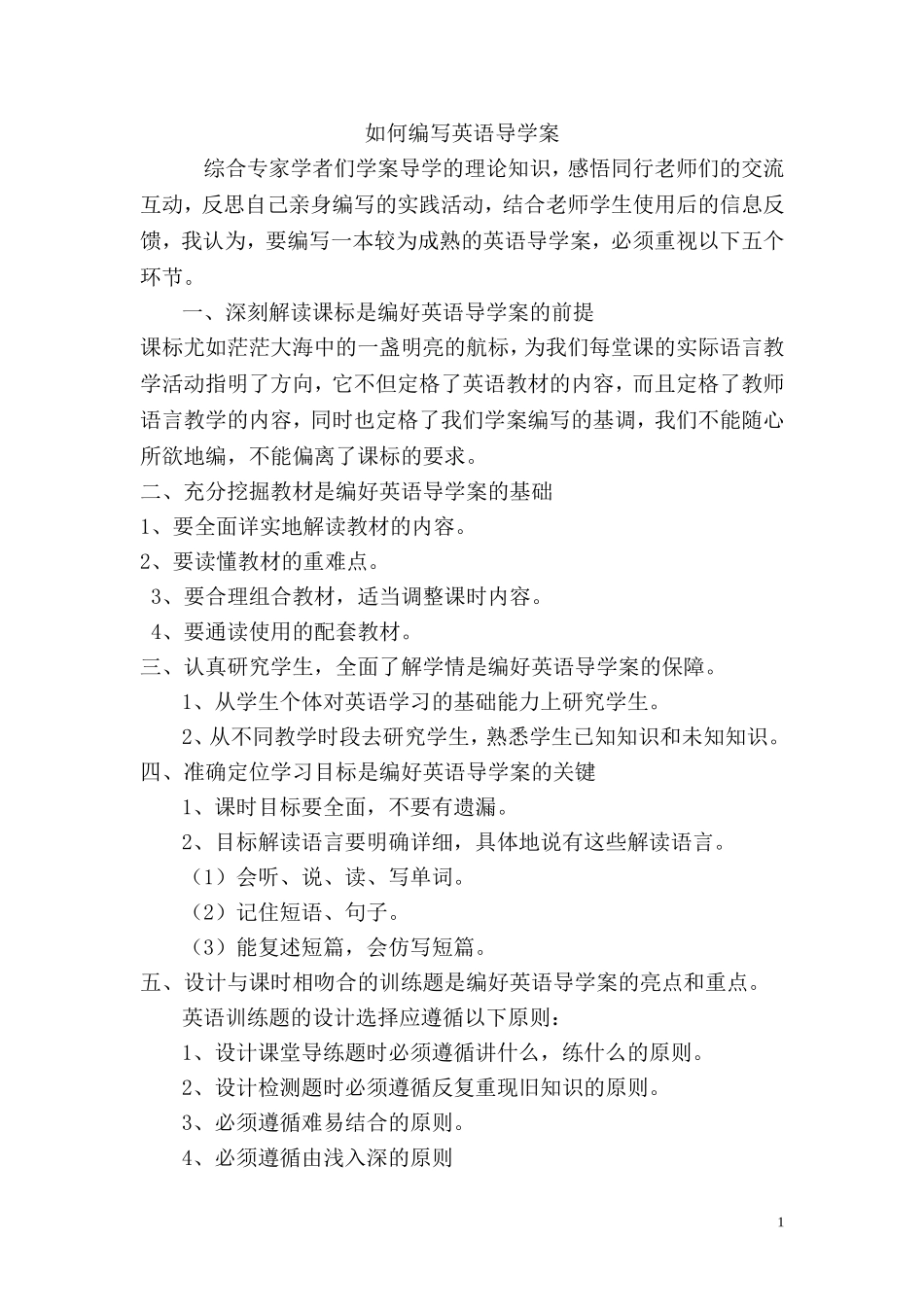 浅谈英语导学案编写_第1页