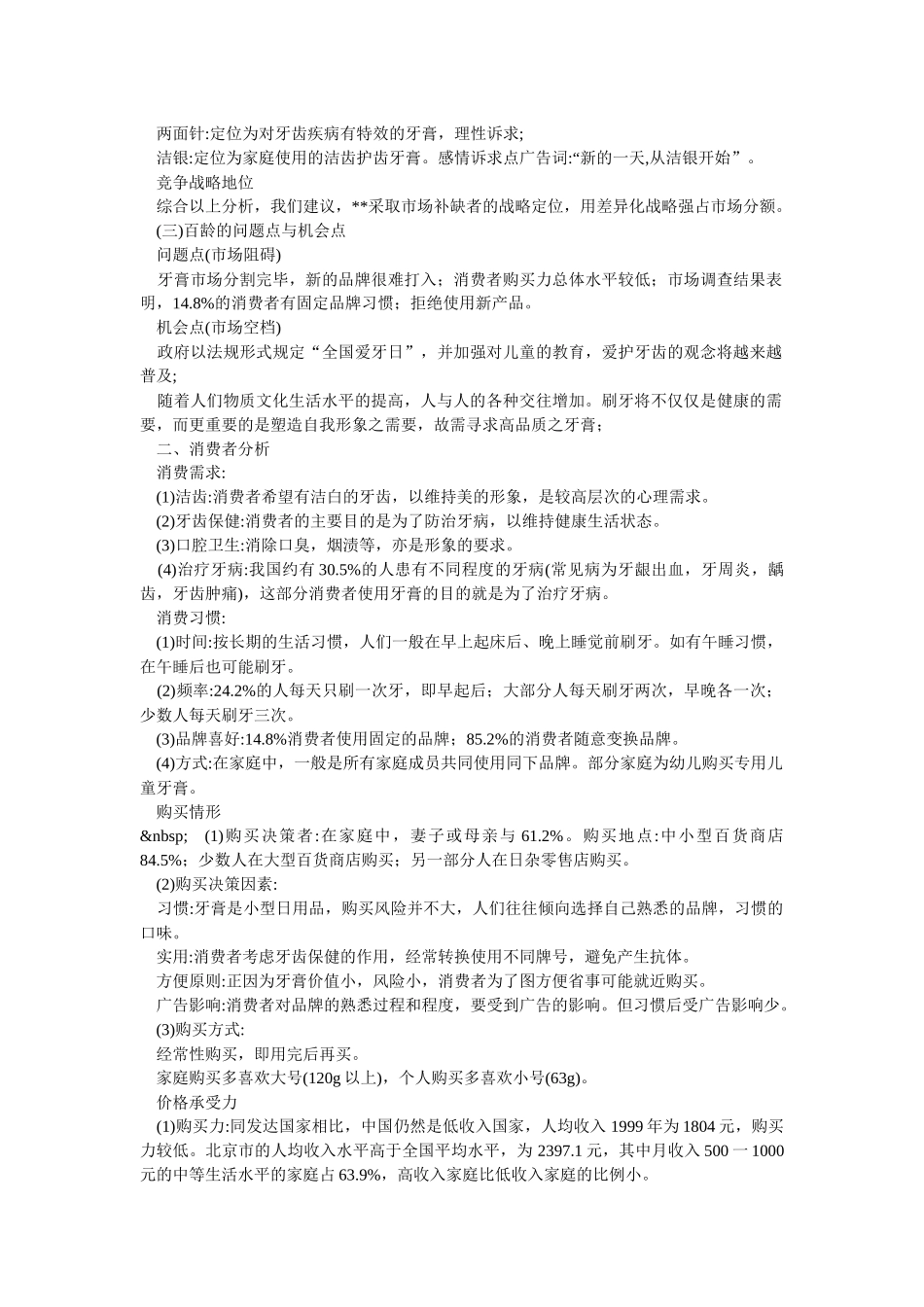 牙膏市场营销推广模板_第3页