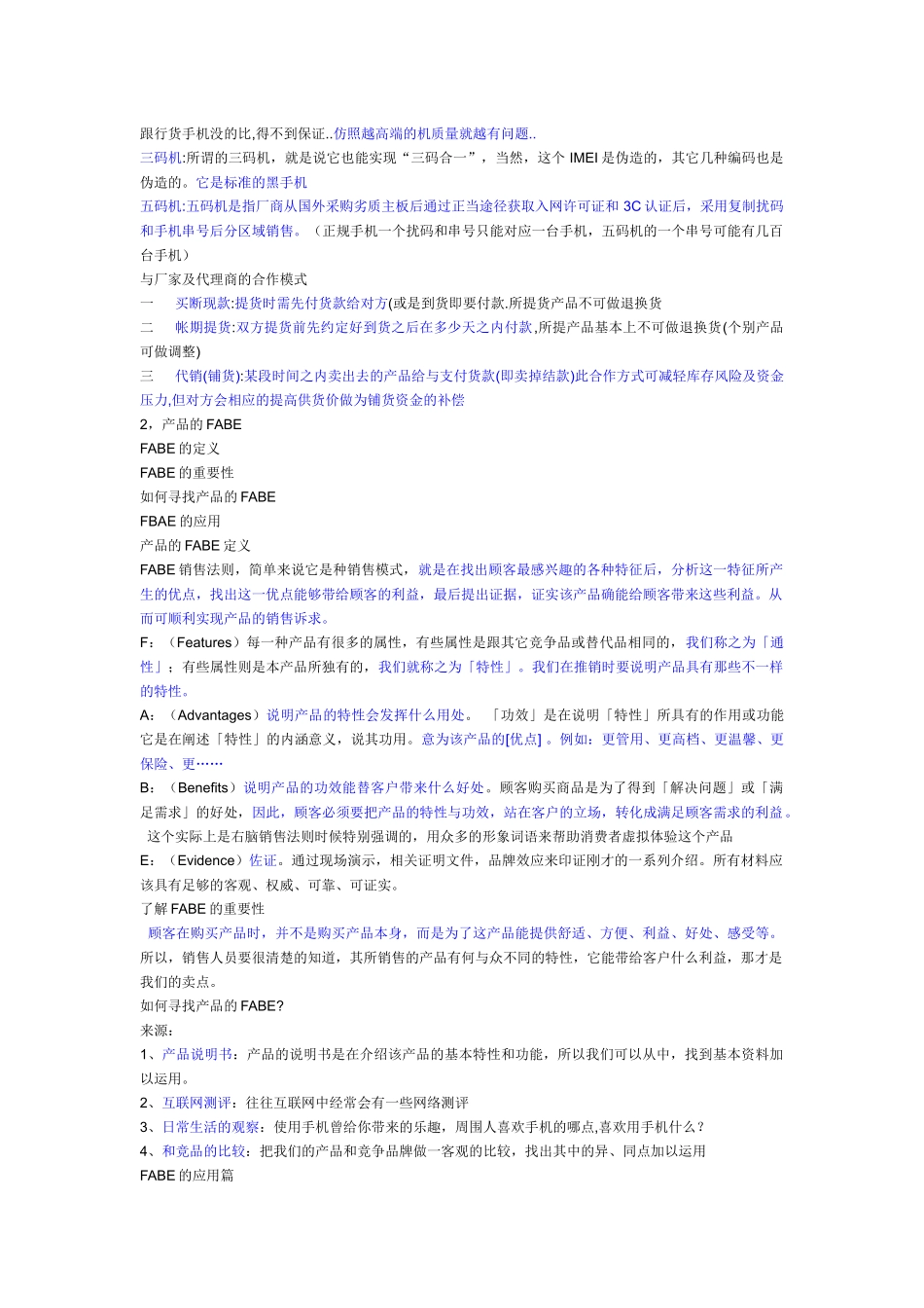 手机销售技巧传授_第2页