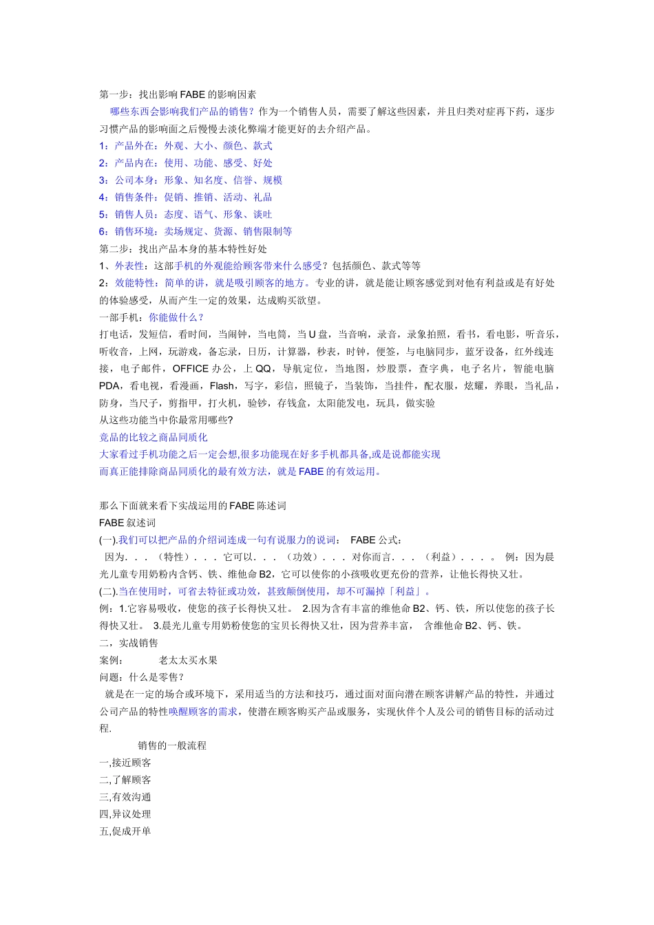 手机销售技巧传授_第3页