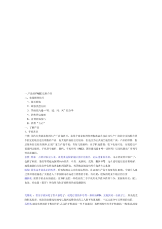 手机销售技巧传授