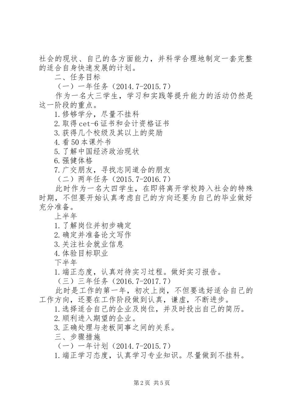 篇一：个人学习工作发展计划_第2页