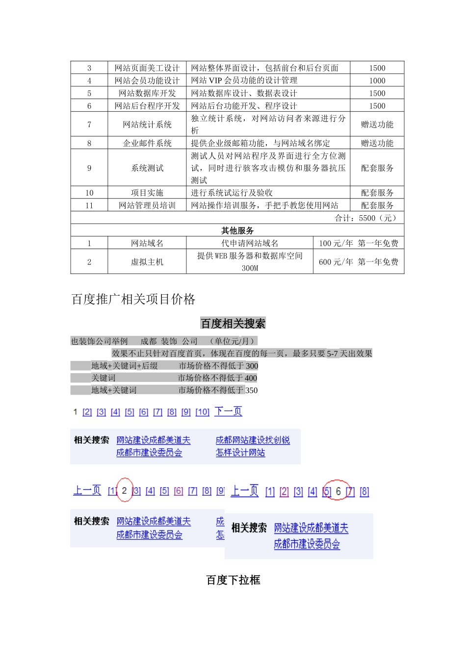 网站构架拓扑图与报价单_第3页