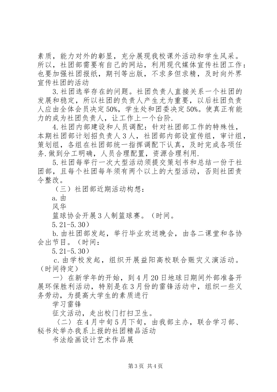 社团部工作计划_第3页