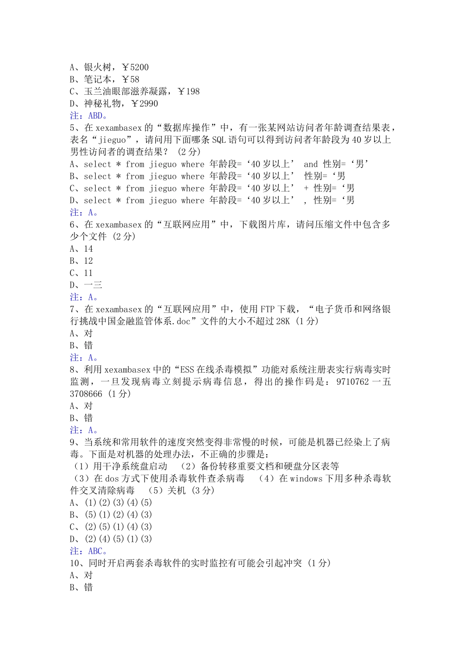 网络营销相关知识_第2页