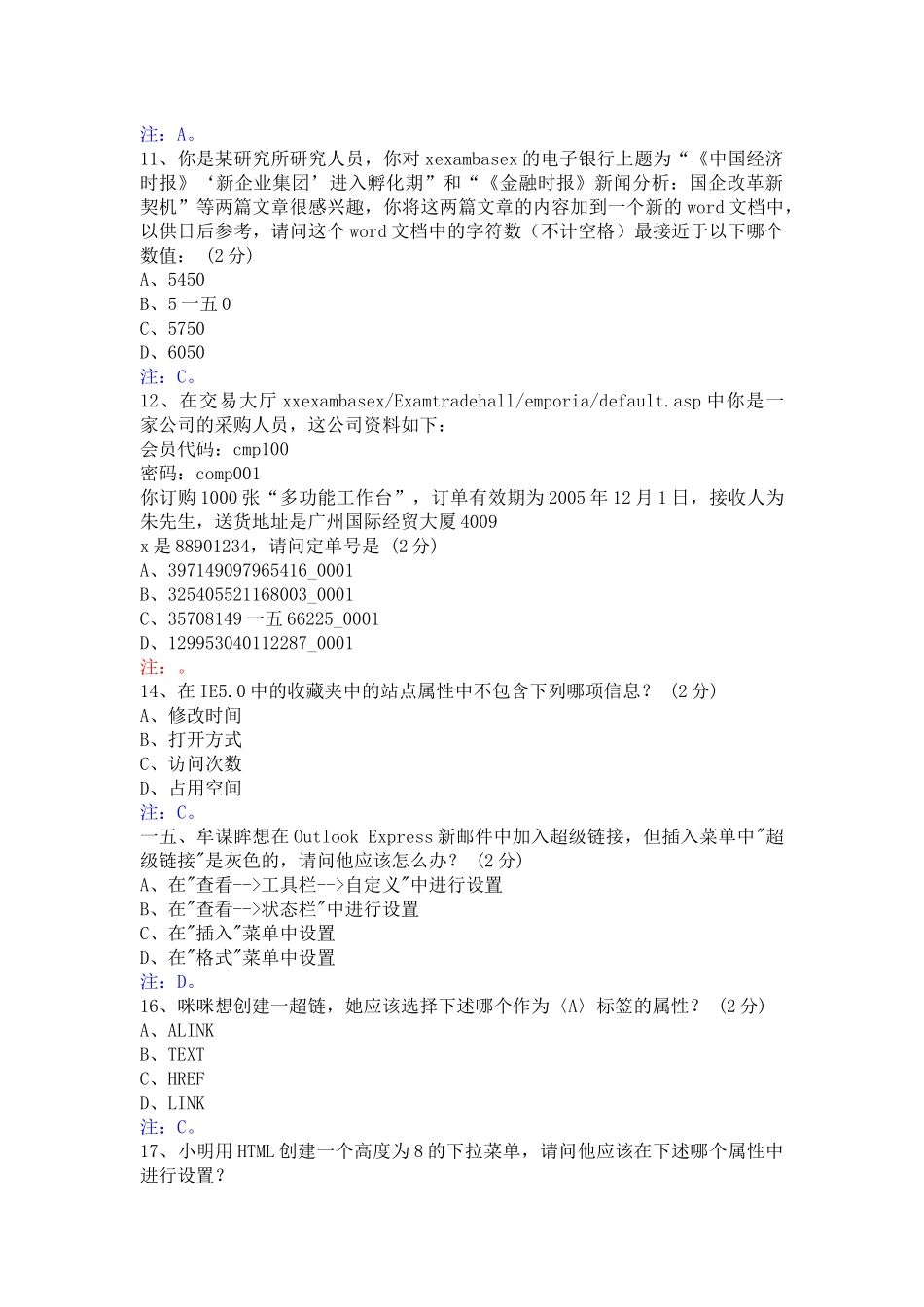 网络营销相关知识_第3页