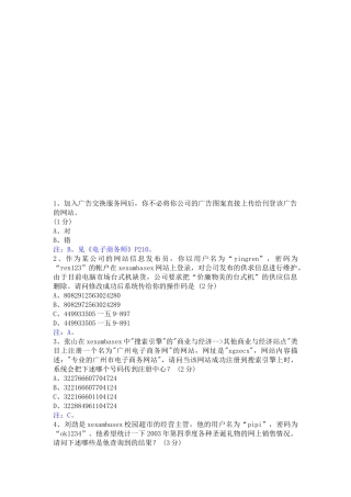 网络营销相关知识