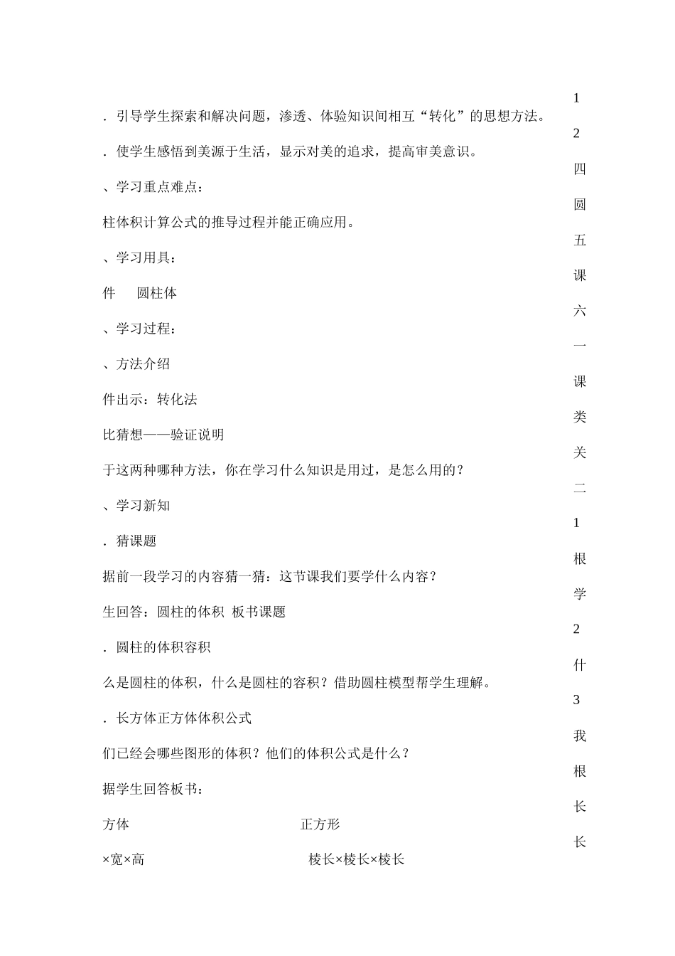 圆柱的体积__教学设计_第2页