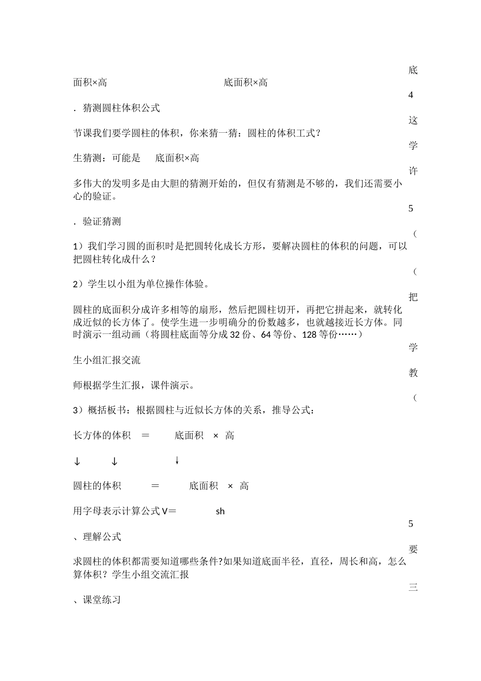 圆柱的体积__教学设计_第3页