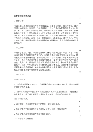 圆柱的体积__教学设计