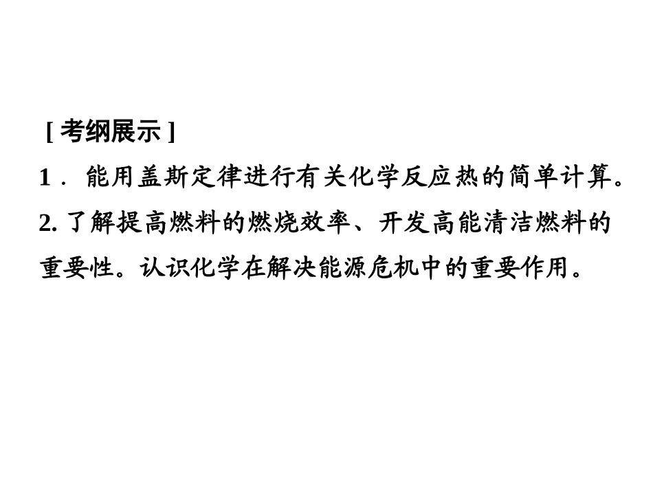 第二讲燃烧热反应热的计算_第2页