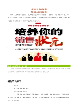营销高手业绩倍增培训教材