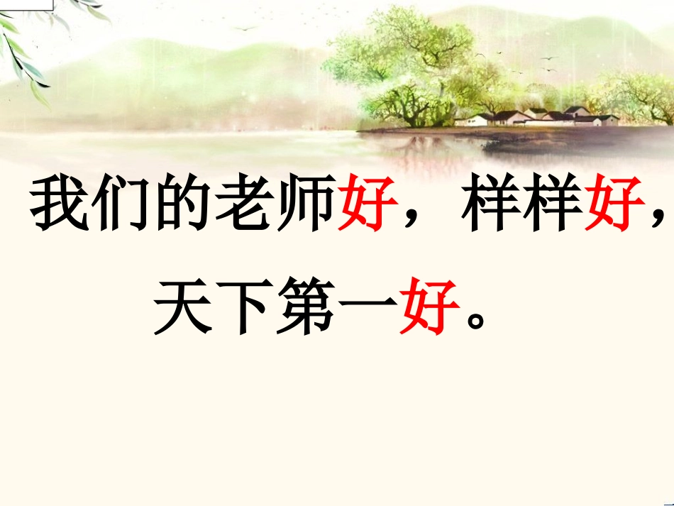 (中小学精品）永远的歌声_第2页