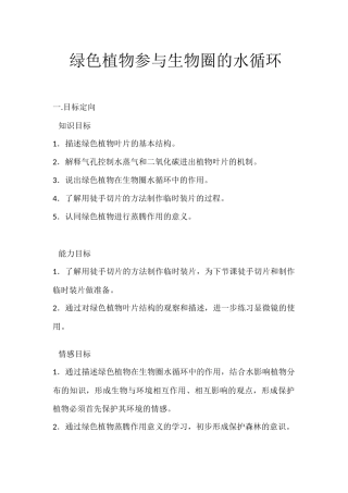 绿色植物参与生物圈的水循环反思