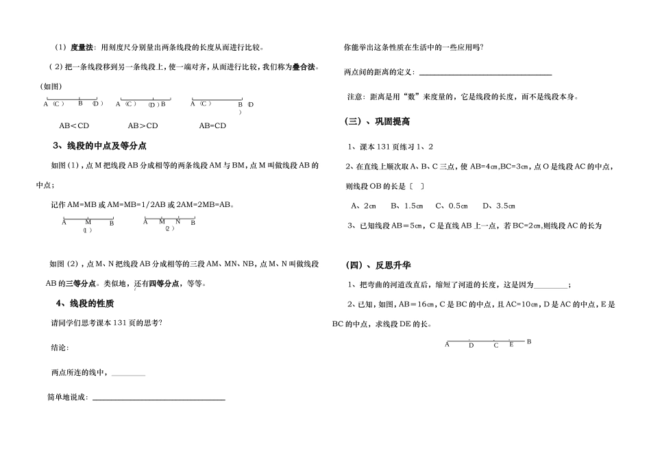 直线，射线，线段第二课时_第2页
