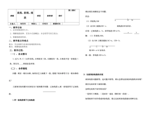 直线，射线，线段第二课时