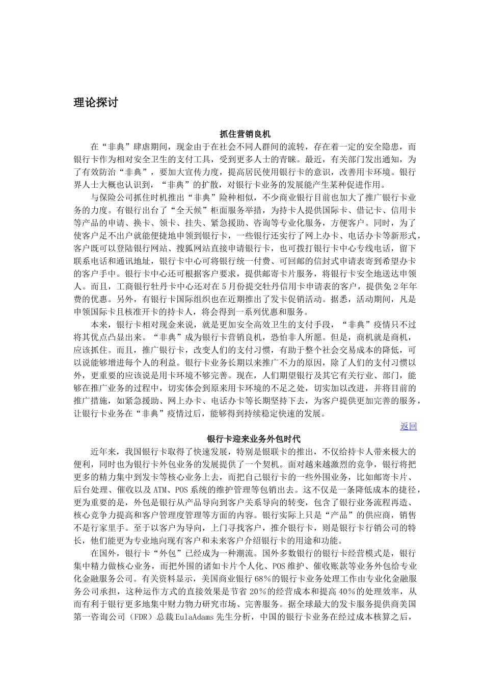 银行卡营销二稿(1)_第3页