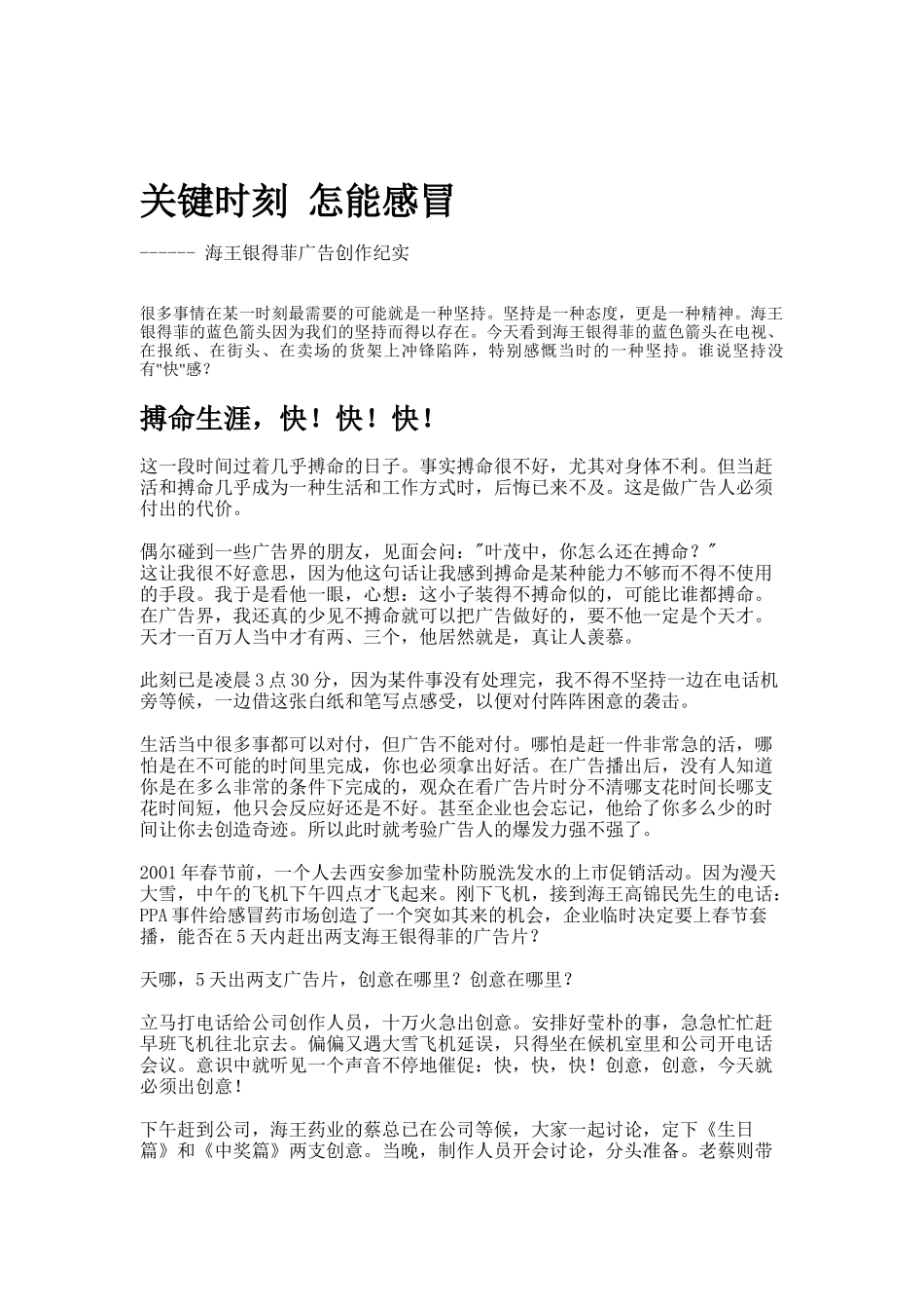 海王银得菲广告创作纪实案例_第1页