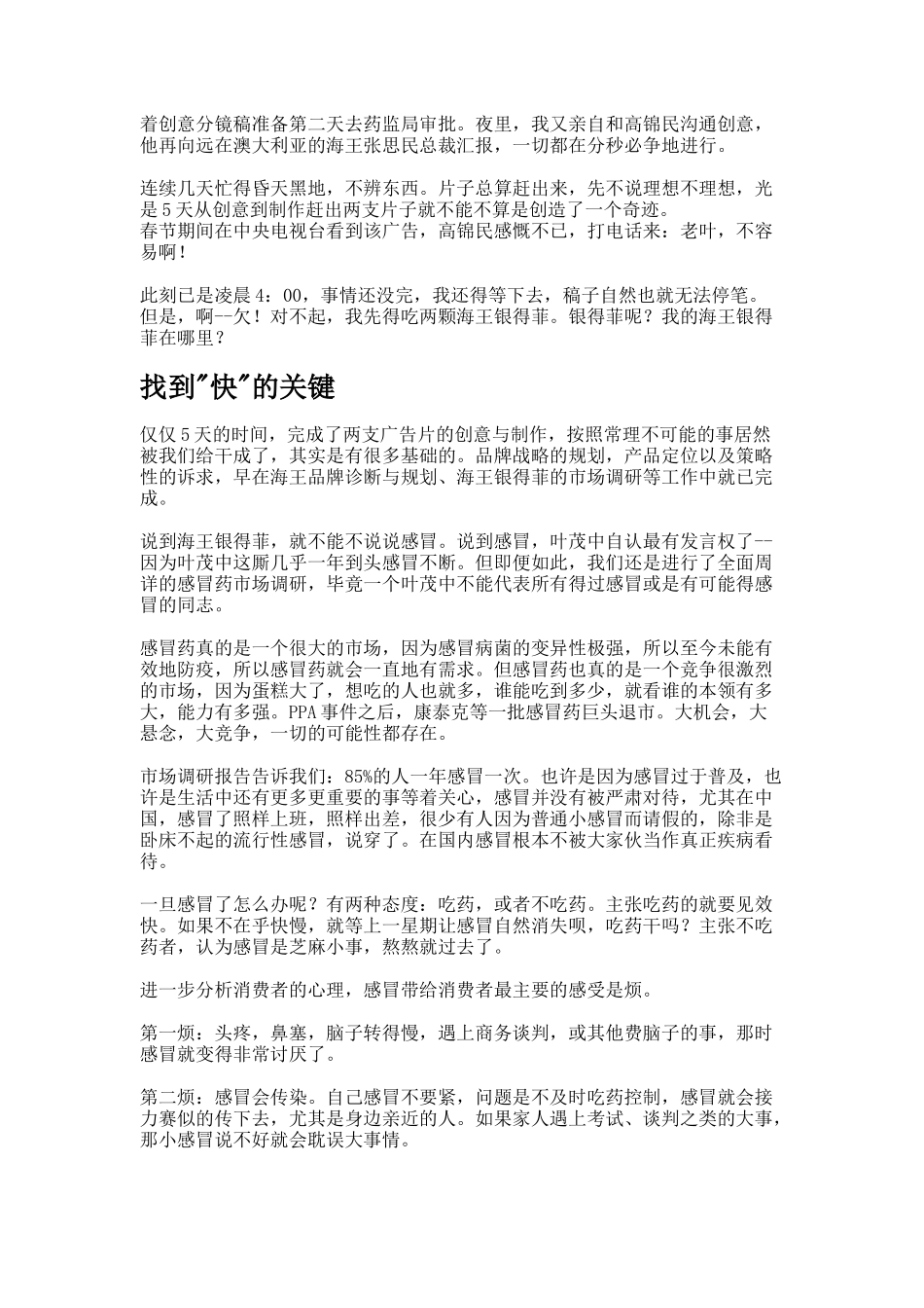 海王银得菲广告创作纪实案例_第2页