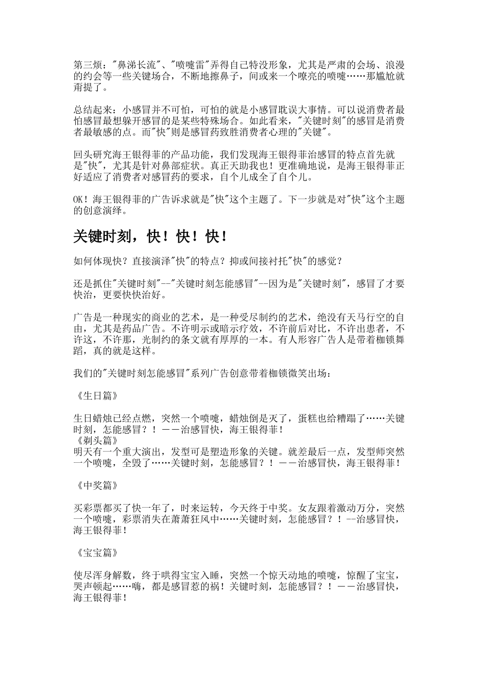 海王银得菲广告创作纪实案例_第3页