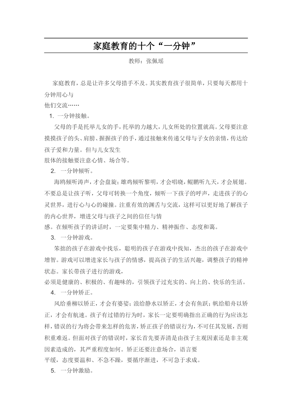 家庭教育的十个“一分钟”_第1页