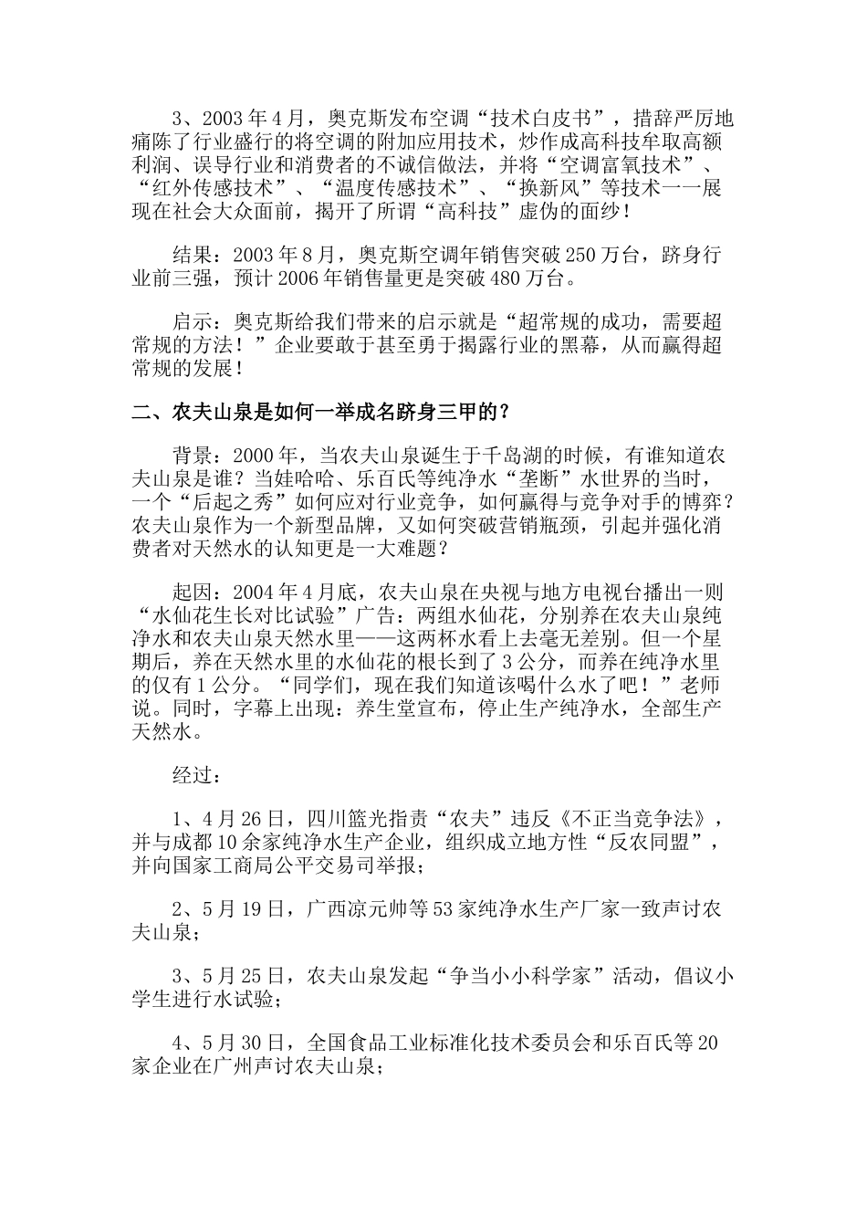 论无间道式的公关_第2页