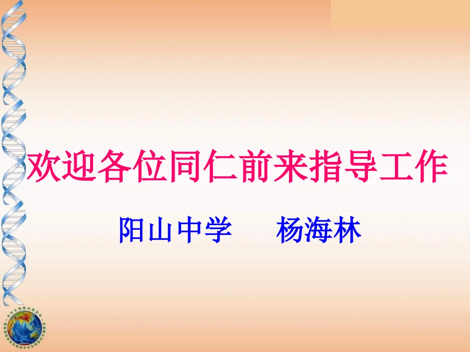 （中小学精品）第二节基因在染色体上_第1页