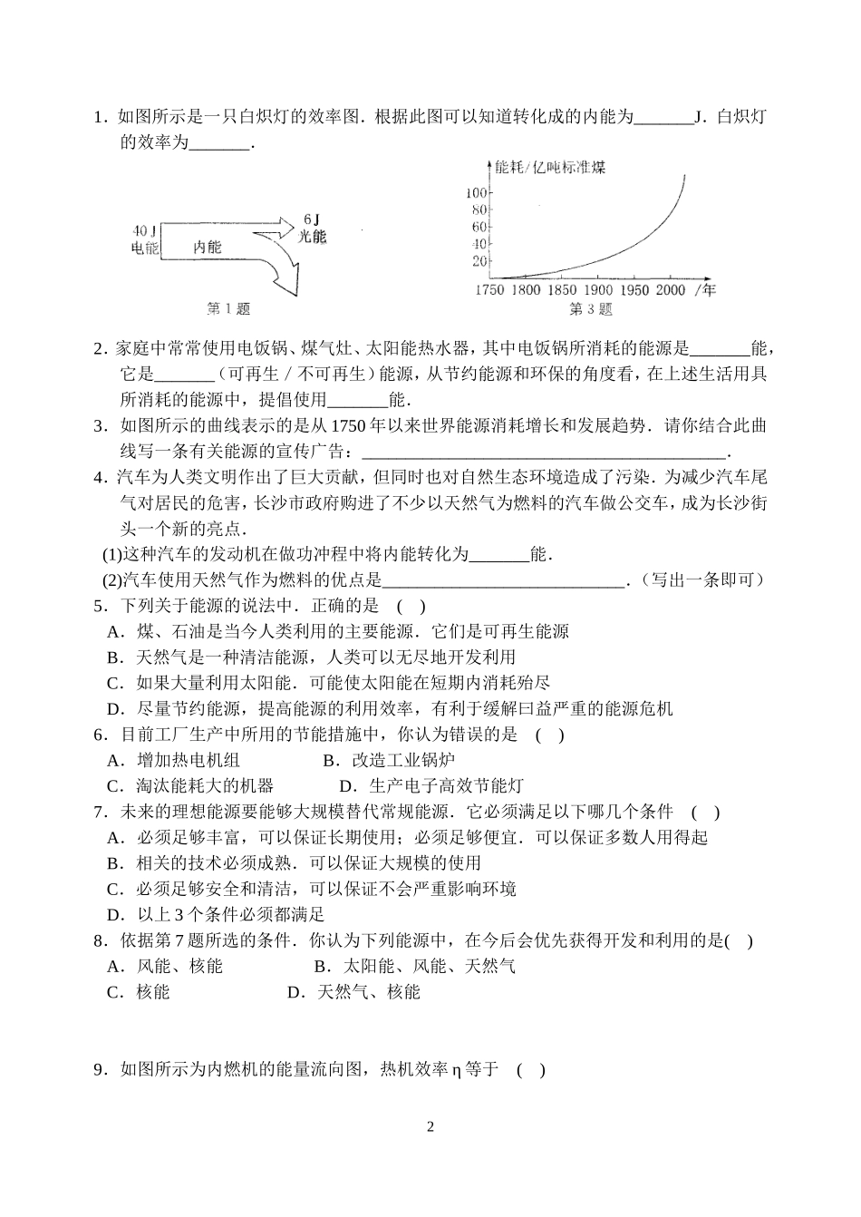 能源与可持续发展_第2页