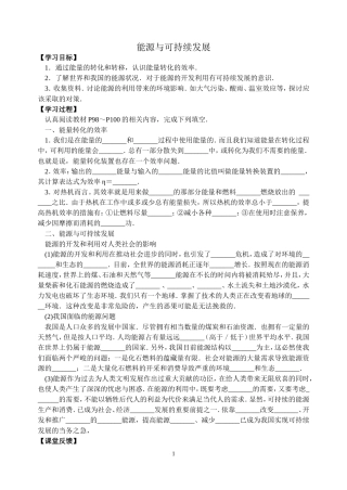 能源与可持续发展
