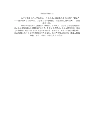 教给自学的方法