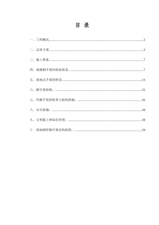 镇海新城核心区D1D3地块工程外架施工方案