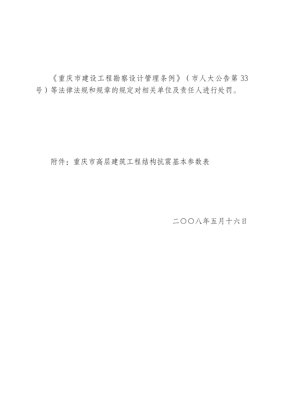 重庆市超限高层建筑_第3页