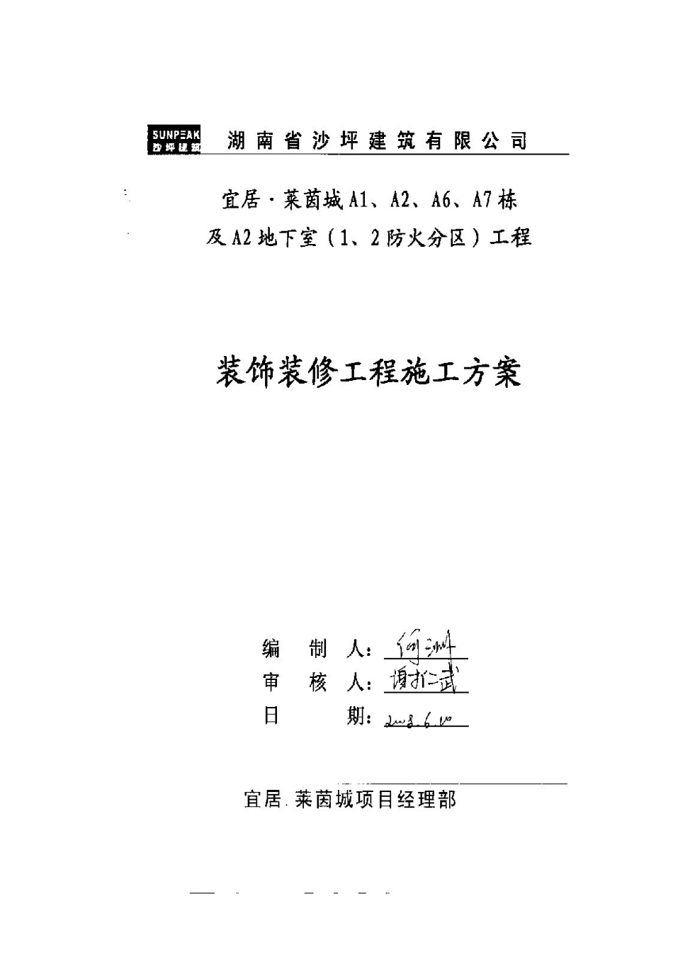 装饰装修方案_第1页