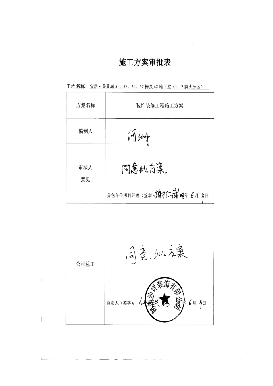 装饰装修方案_第2页