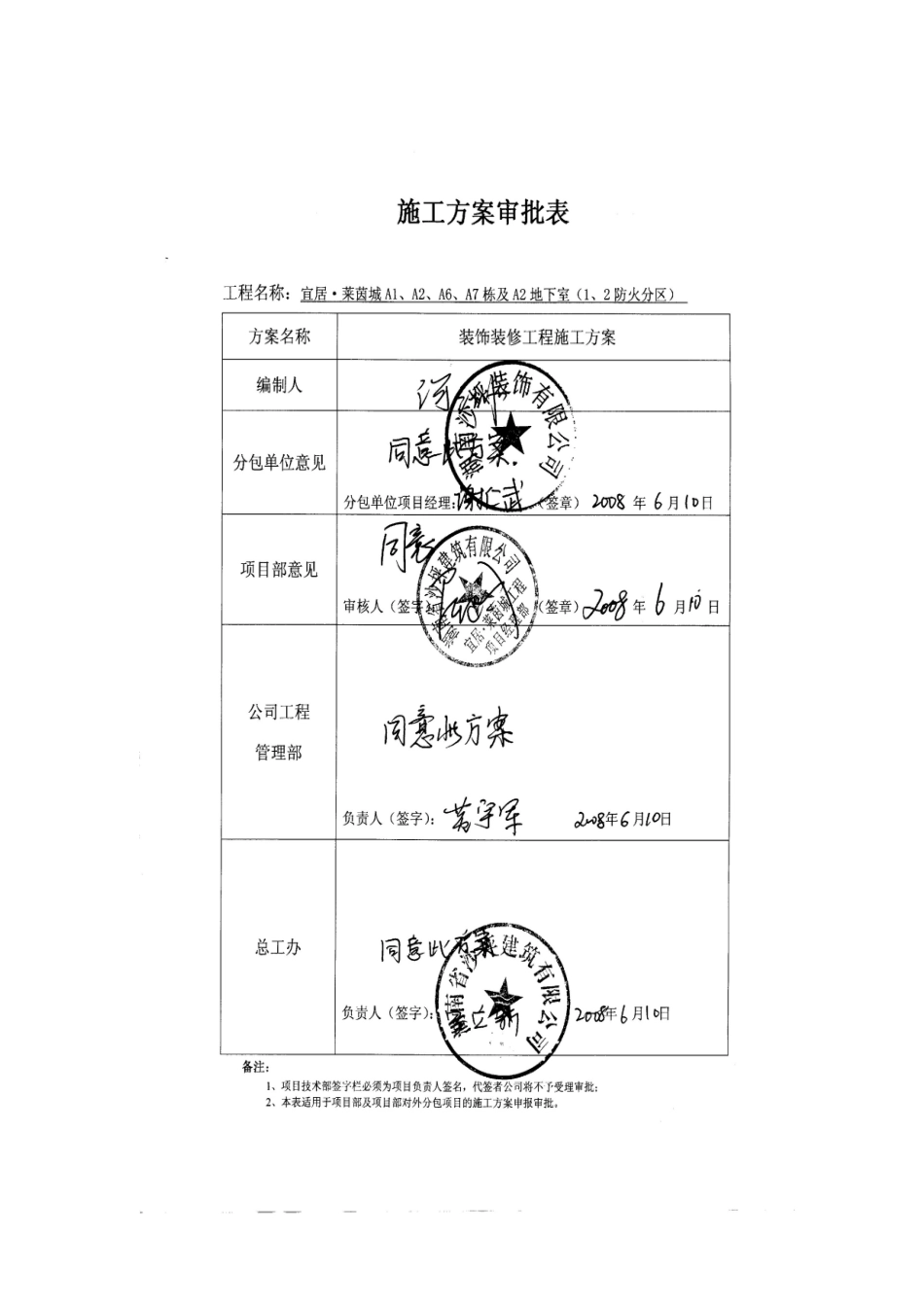 装饰装修方案_第3页