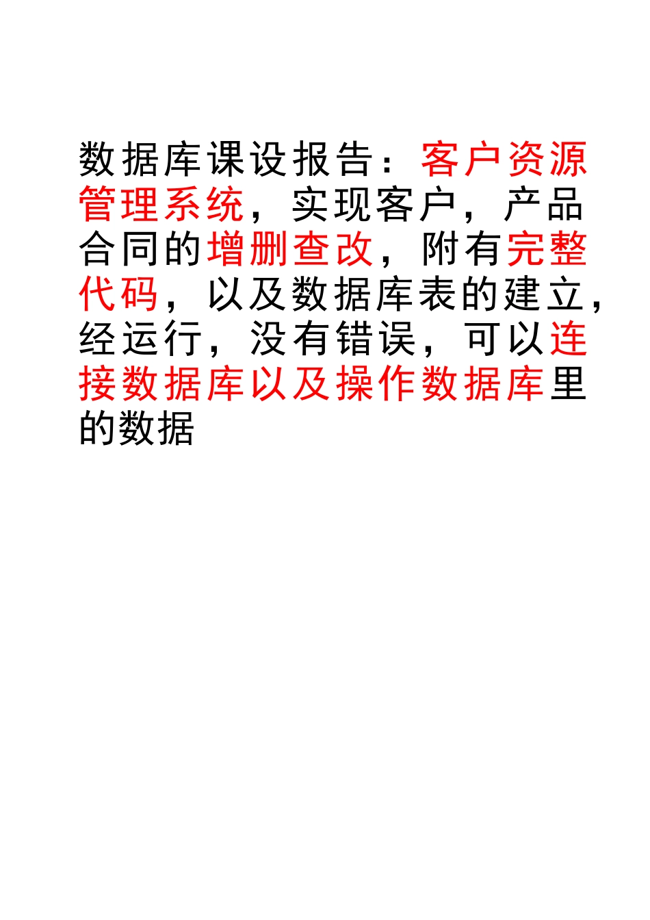 自己用java做的客户资源管理系统可以完美运行,内附完_第1页