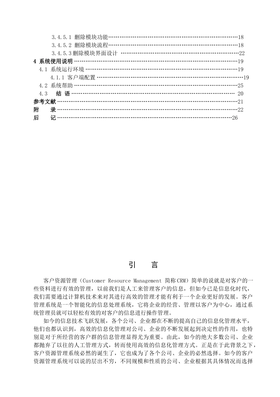 自己用java做的客户资源管理系统可以完美运行,内附完_第3页