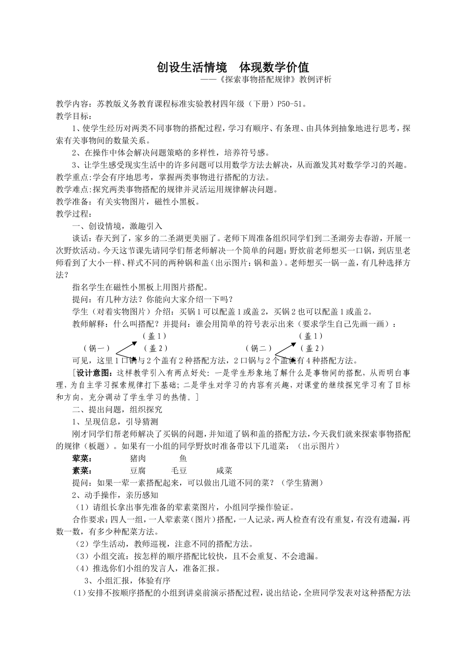 创设生活情境体现数学价值_第1页
